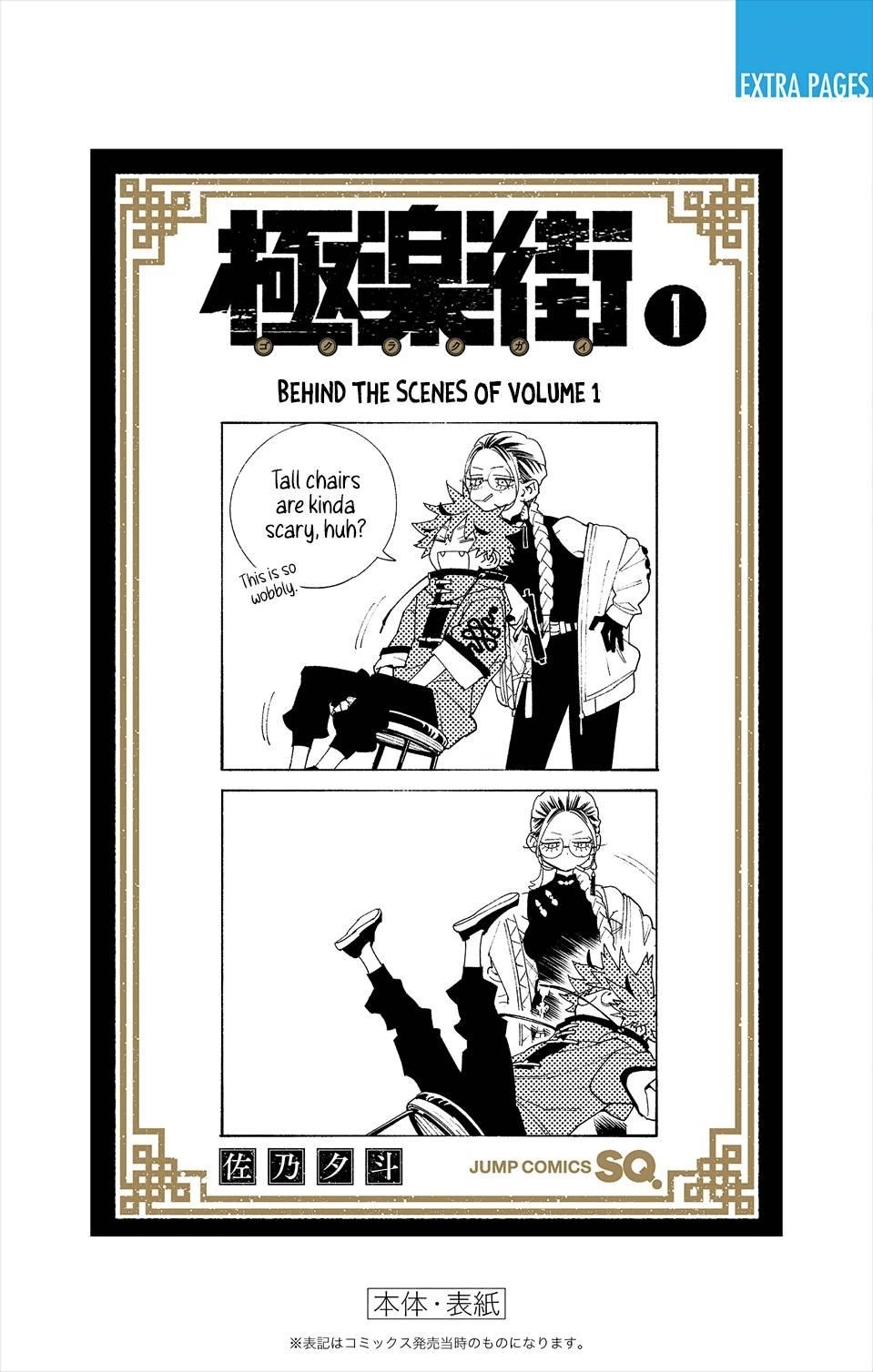 Gokurakugai Chapter 3.5 - Page 5