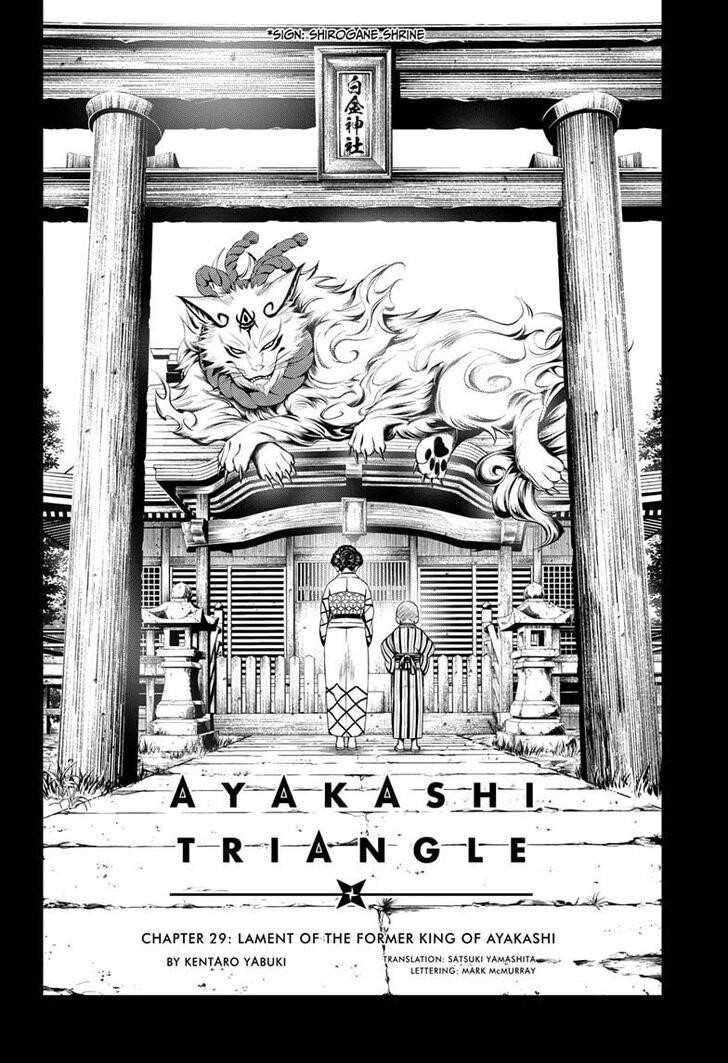 Ayakashi Triangle Chapter 29 - Page 2