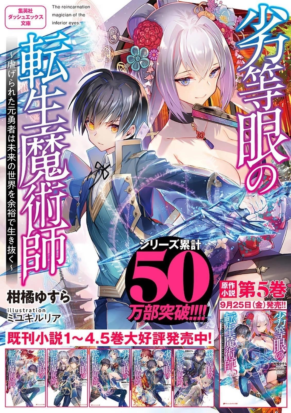 Rettou Gan no Tensei Majutsushi ~ Shiitage Rareta Saikyou no Minashigo ga Isekai de Musou Suru Chapter 10 - Page 18