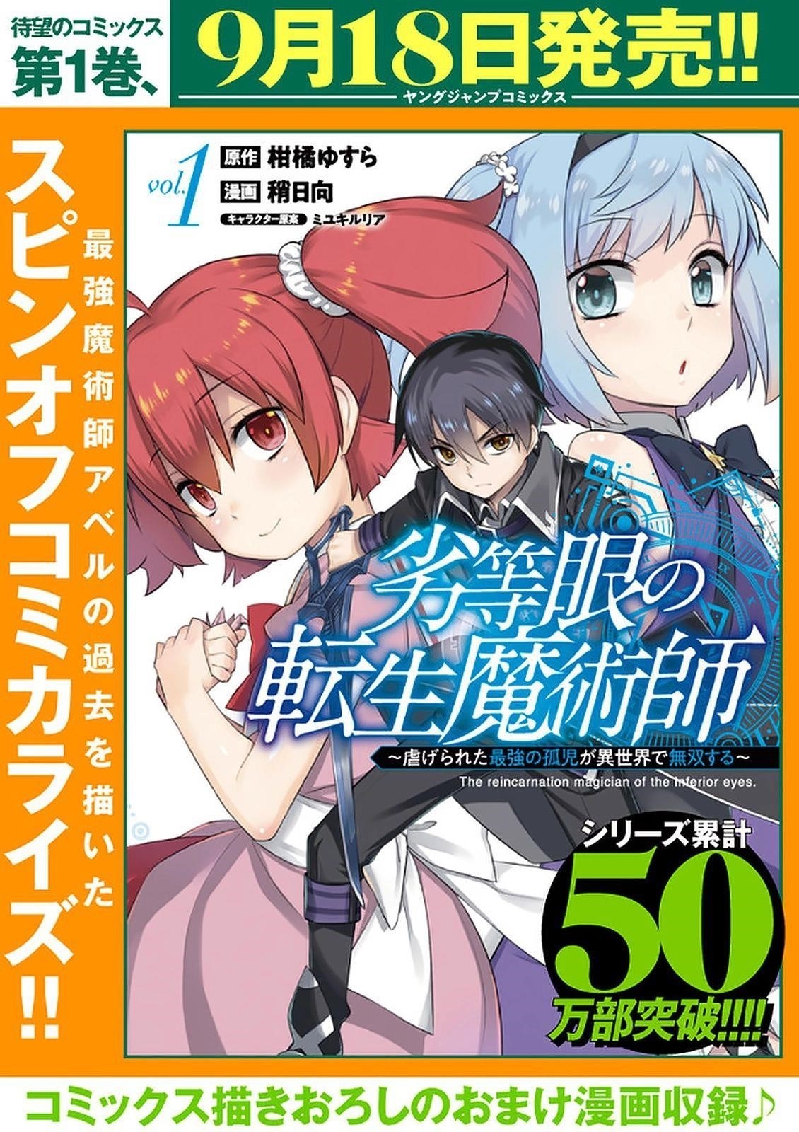 Rettou Gan no Tensei Majutsushi ~ Shiitage Rareta Saikyou no Minashigo ga Isekai de Musou Suru Chapter 12 - Page 18