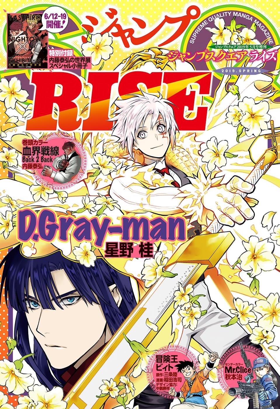 D.gray-Man Chapter 232 - Page 1