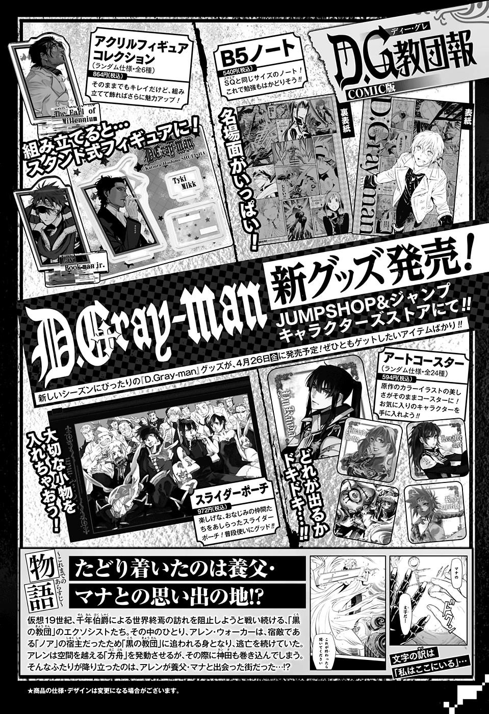 D.gray-Man Chapter 232 - Page 35