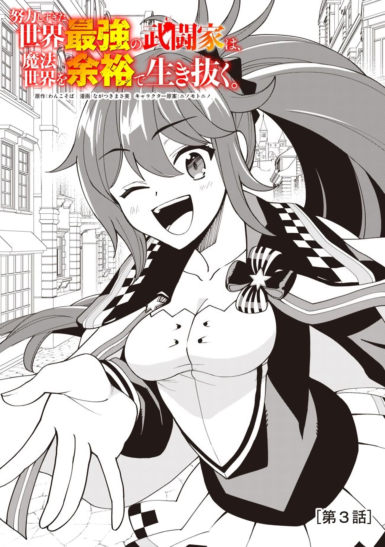 The World’s Strongest Fighter Who Tried Too Hard Living A Leisure Life In A World Of Magic Chapter 3 - Page 1