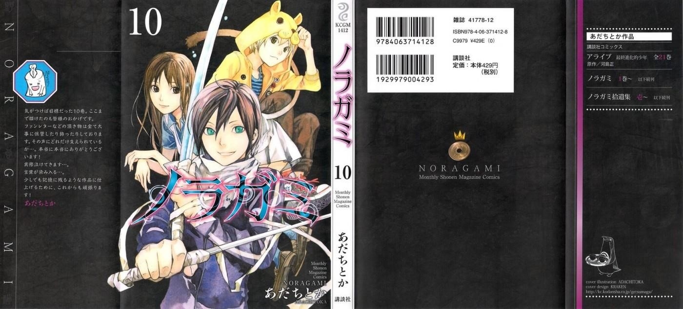 Noragami Chapter 36 - Page 1