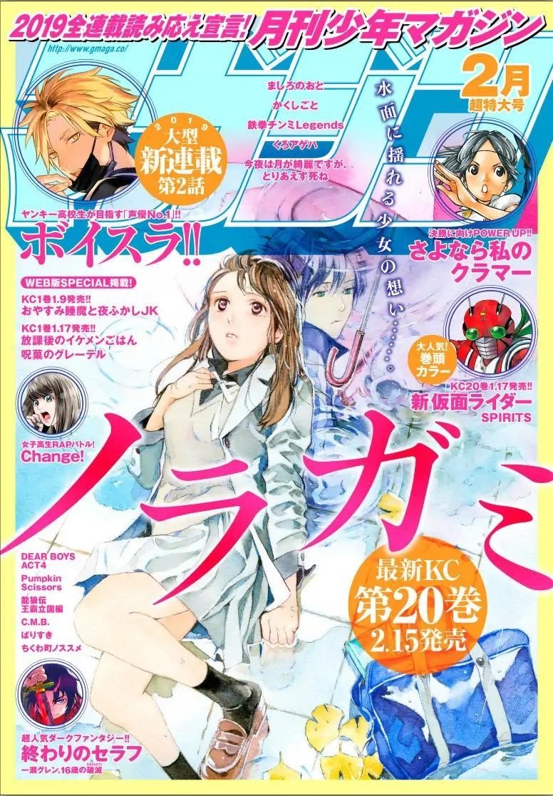 Noragami Chapter 80 - Page 1