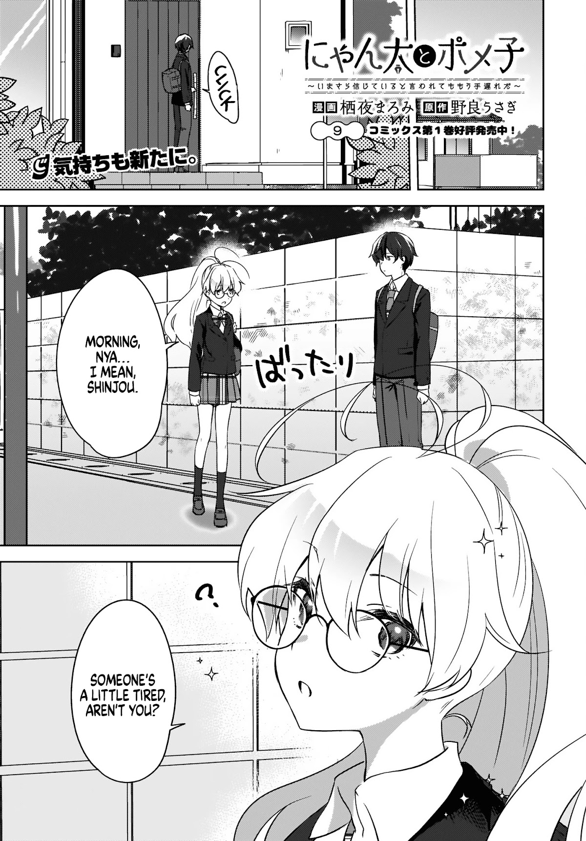 Nyanta to Pomeko ~Imasara Shinjiteiru to Iwarete mo Mouteokureda~ Chapter 9 - Page 1