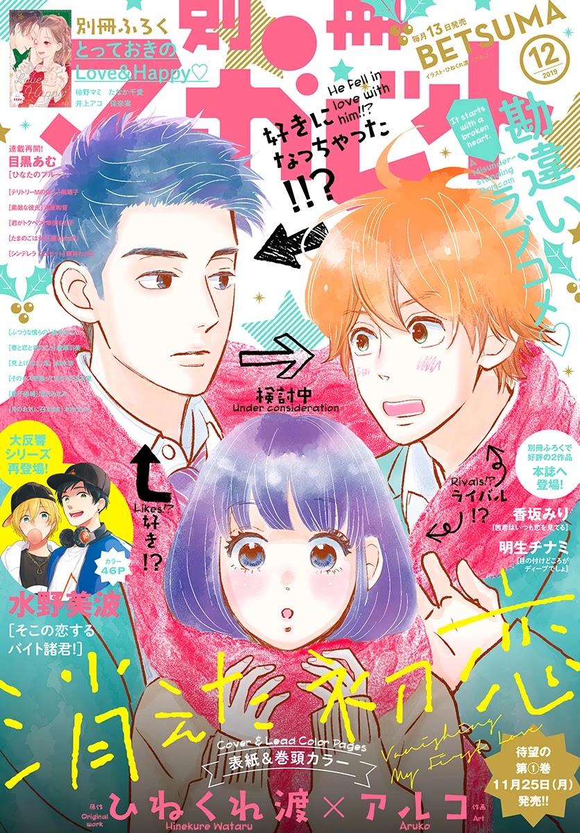 Kieta Hatsukoi Chapter 6 - Page 4