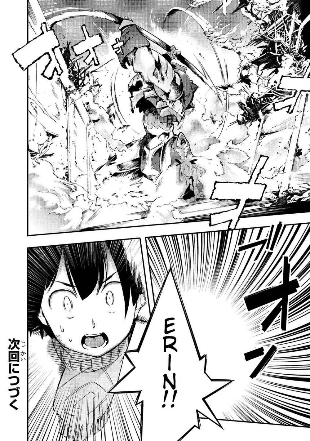 After obtaining the trash skill ‘Mapping’ I challenged a dungeon together with the strongest party Chapter 13.2 - Page 13