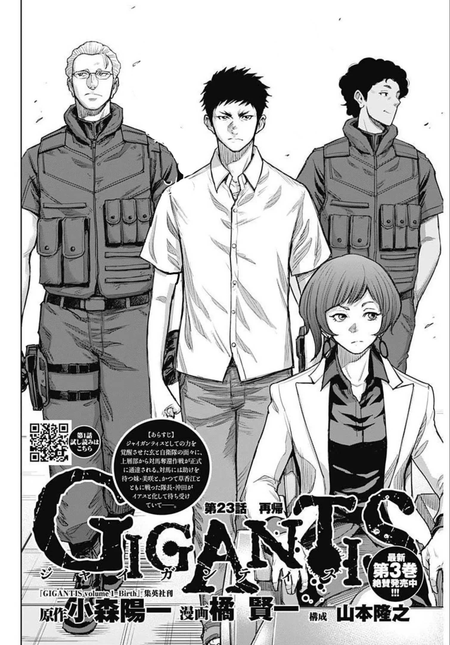 Gigantis Chapter 23 - Page 2