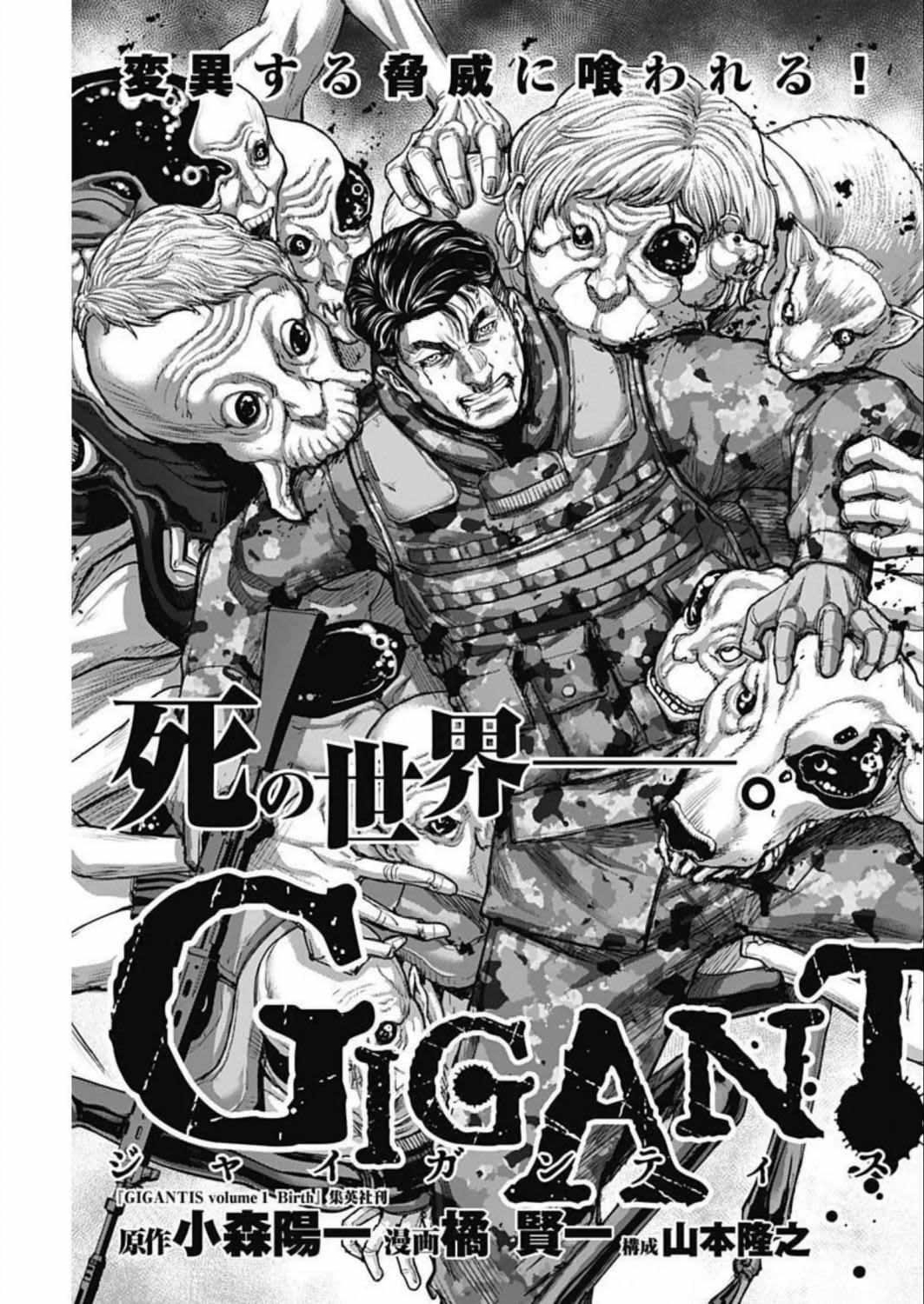 Gigantis Chapter 28 - Page 5