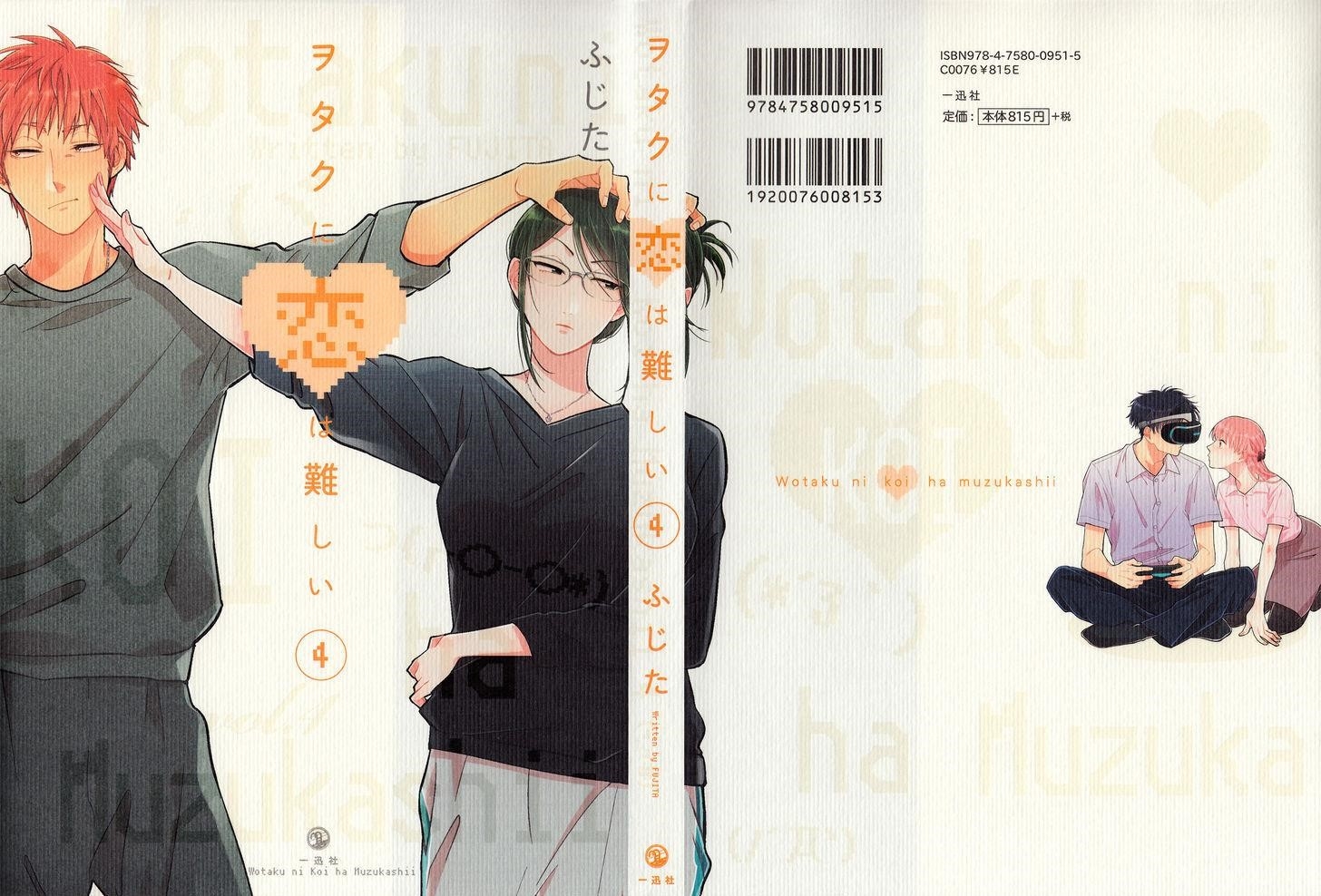 Wotaku Ni Koi Wa Muzukashii Chapter 22 - Page 1