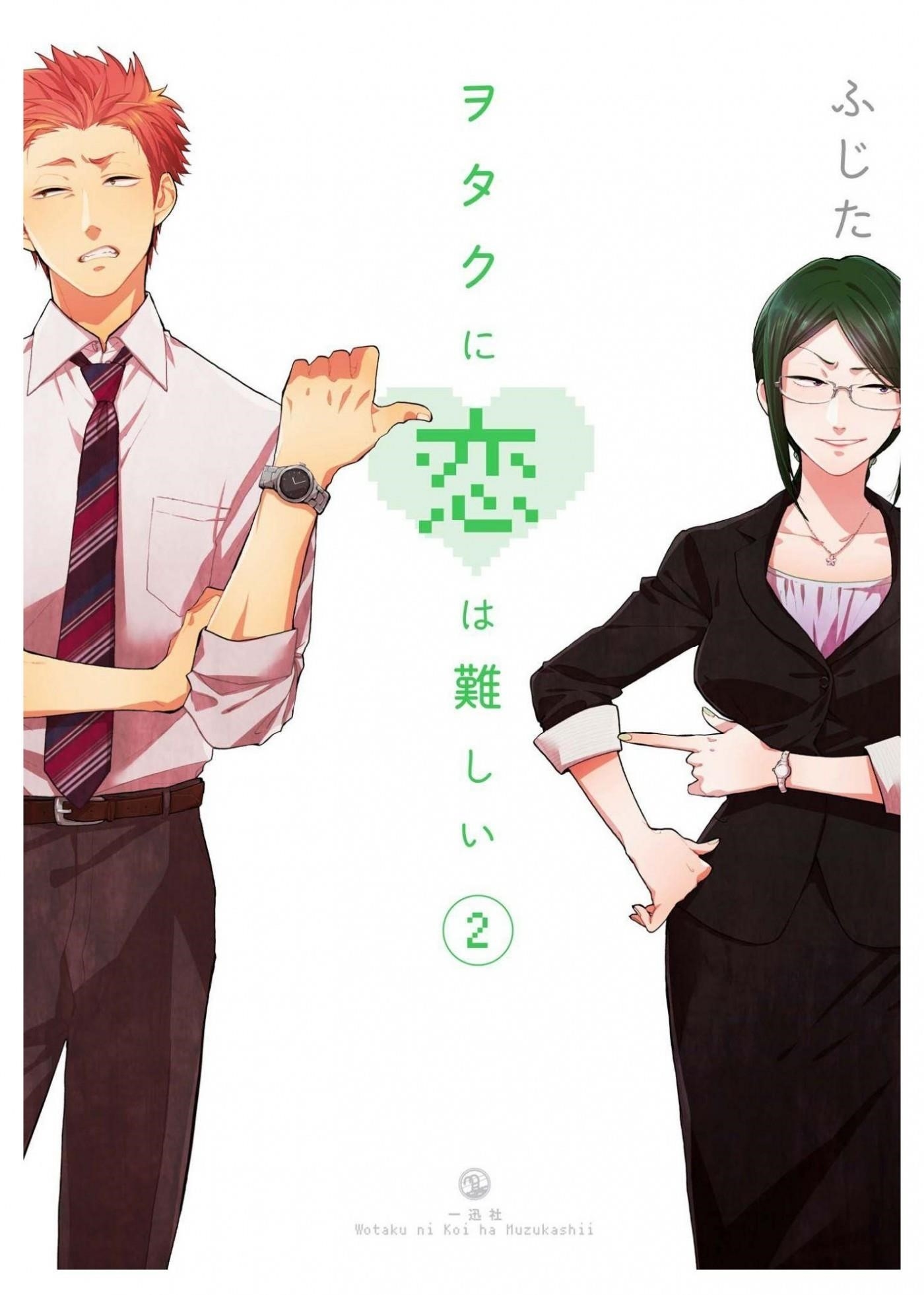 Wotaku Ni Koi Wa Muzukashii Chapter 6 - Page 1