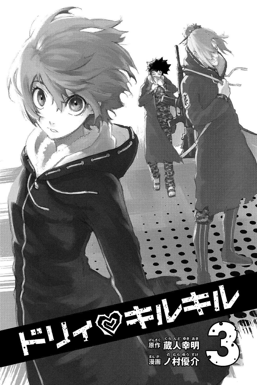 Dolly Kill Kill Chapter 34 - Page 3