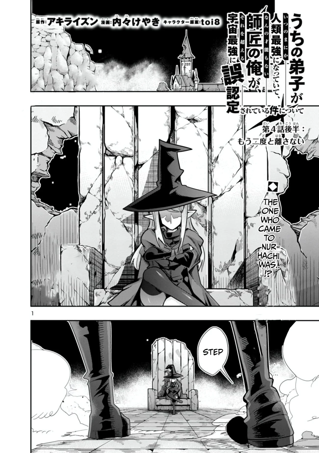 My disciple has become the strongest human before I knew it, and I, a master with no talent, was mistakenly recognized as the strongest in the universe beyond that Chapter 4.5 - Page 2