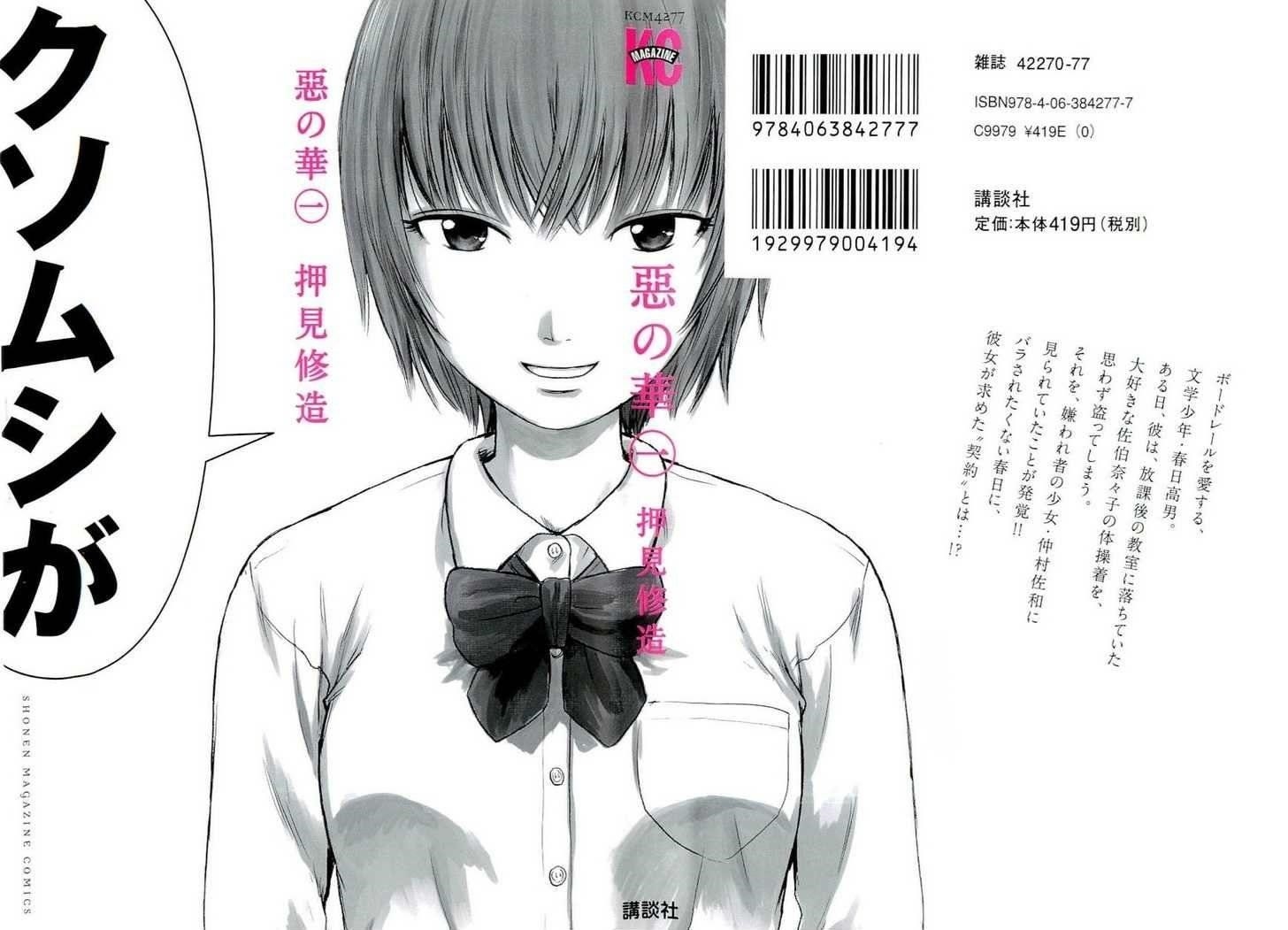 Aku no Hana Chapter 1 - Page 1