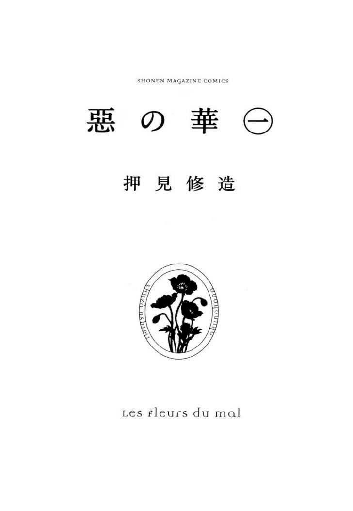 Aku no Hana Chapter 1 - Page 3