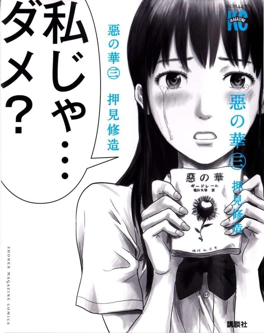 Aku no Hana Chapter 13 - Page 2