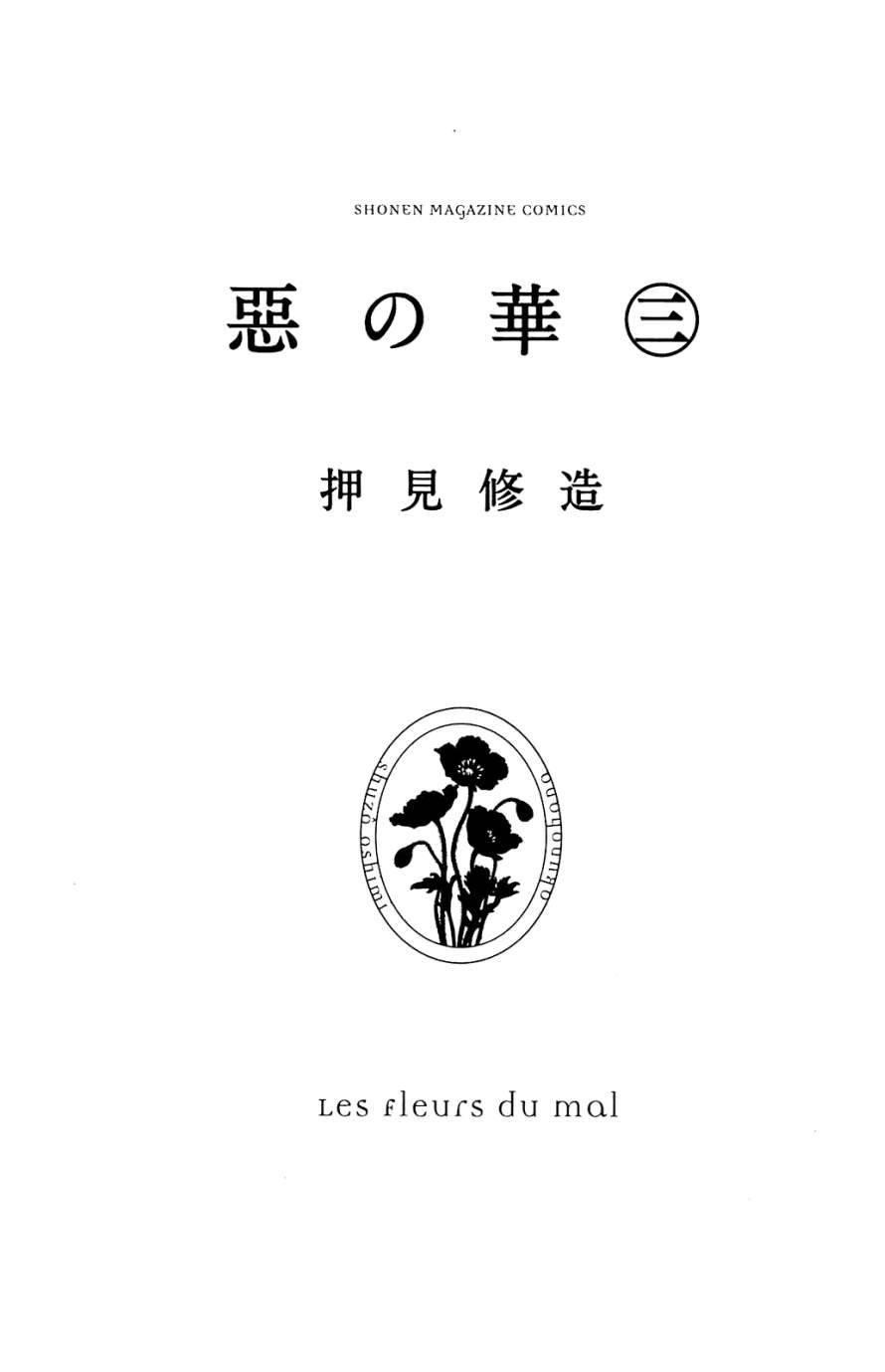 Aku no Hana Chapter 13 - Page 8