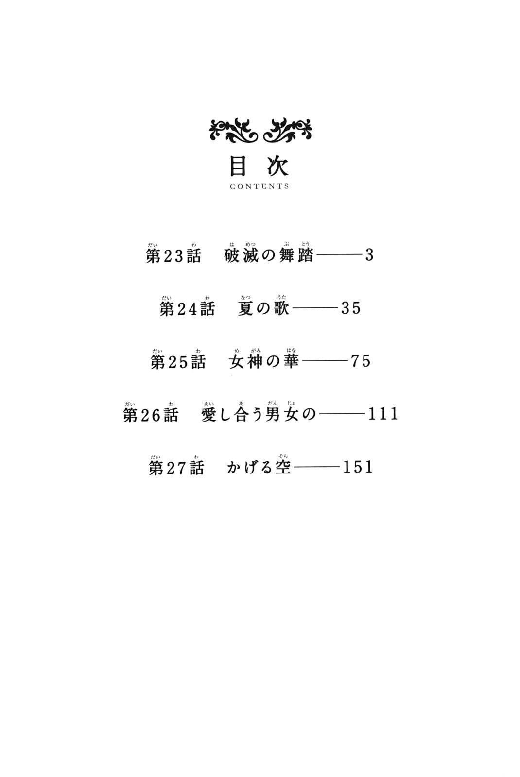 Aku no Hana Chapter 23 - Page 5