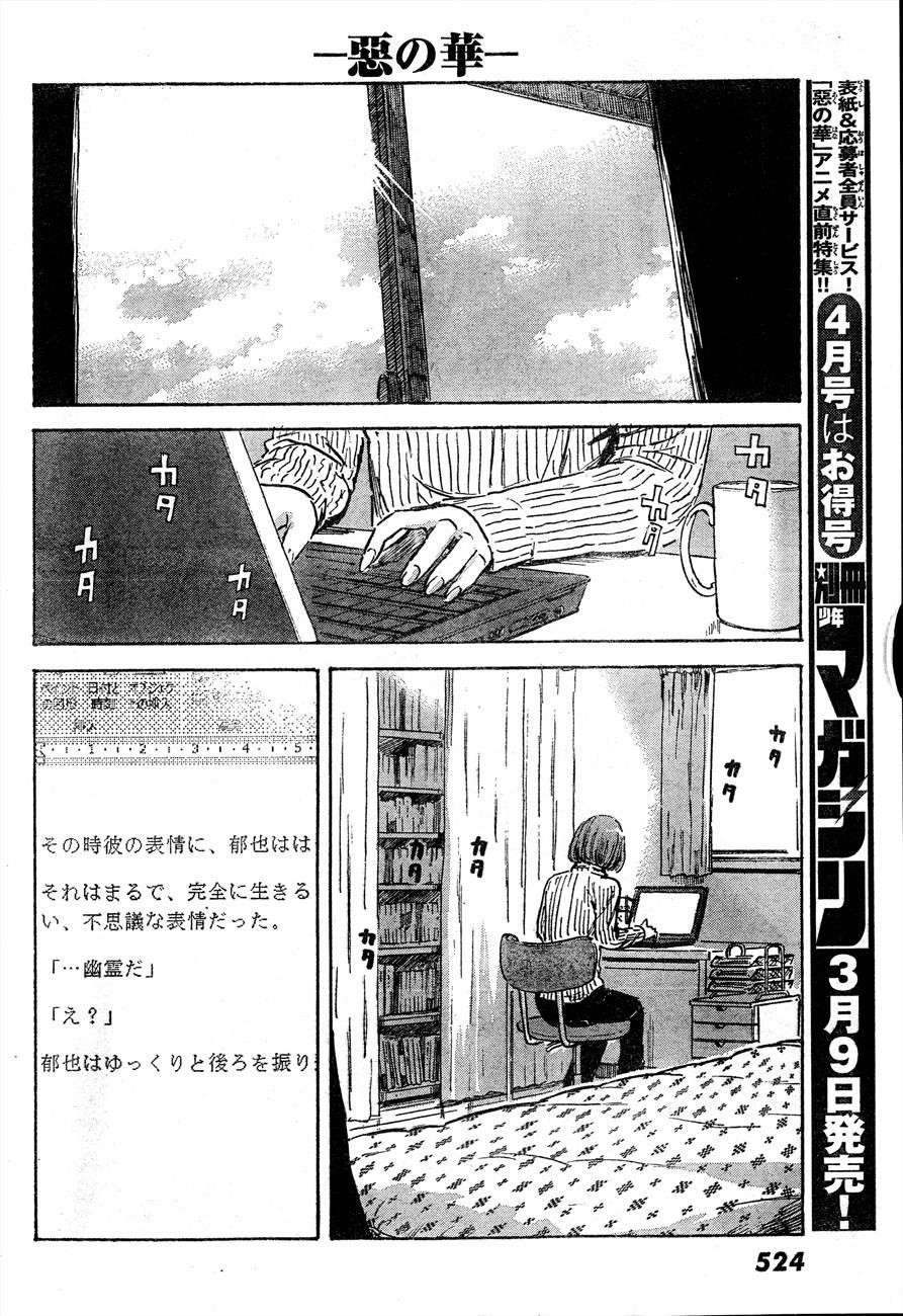 Aku no Hana Chapter 42 - Page 26