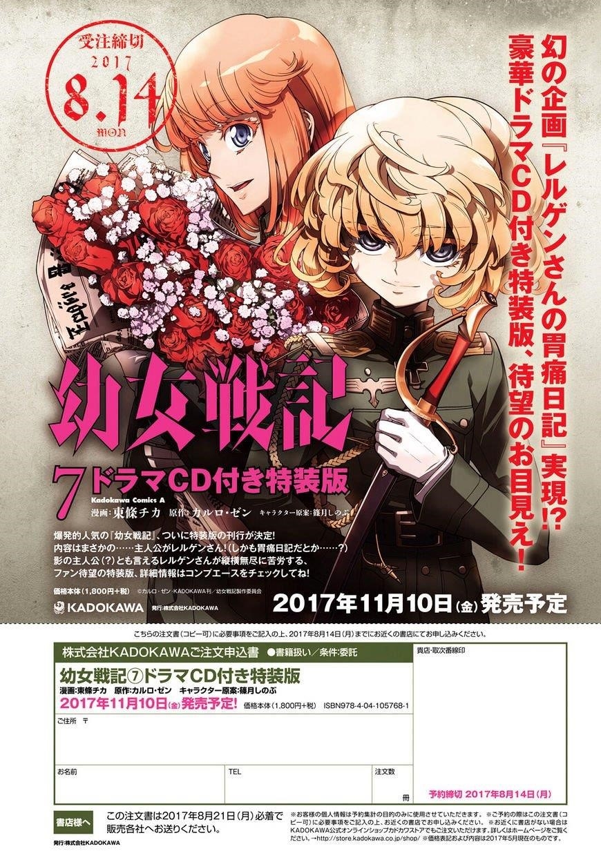 Youjo Senki Chapter 18 - Page 2