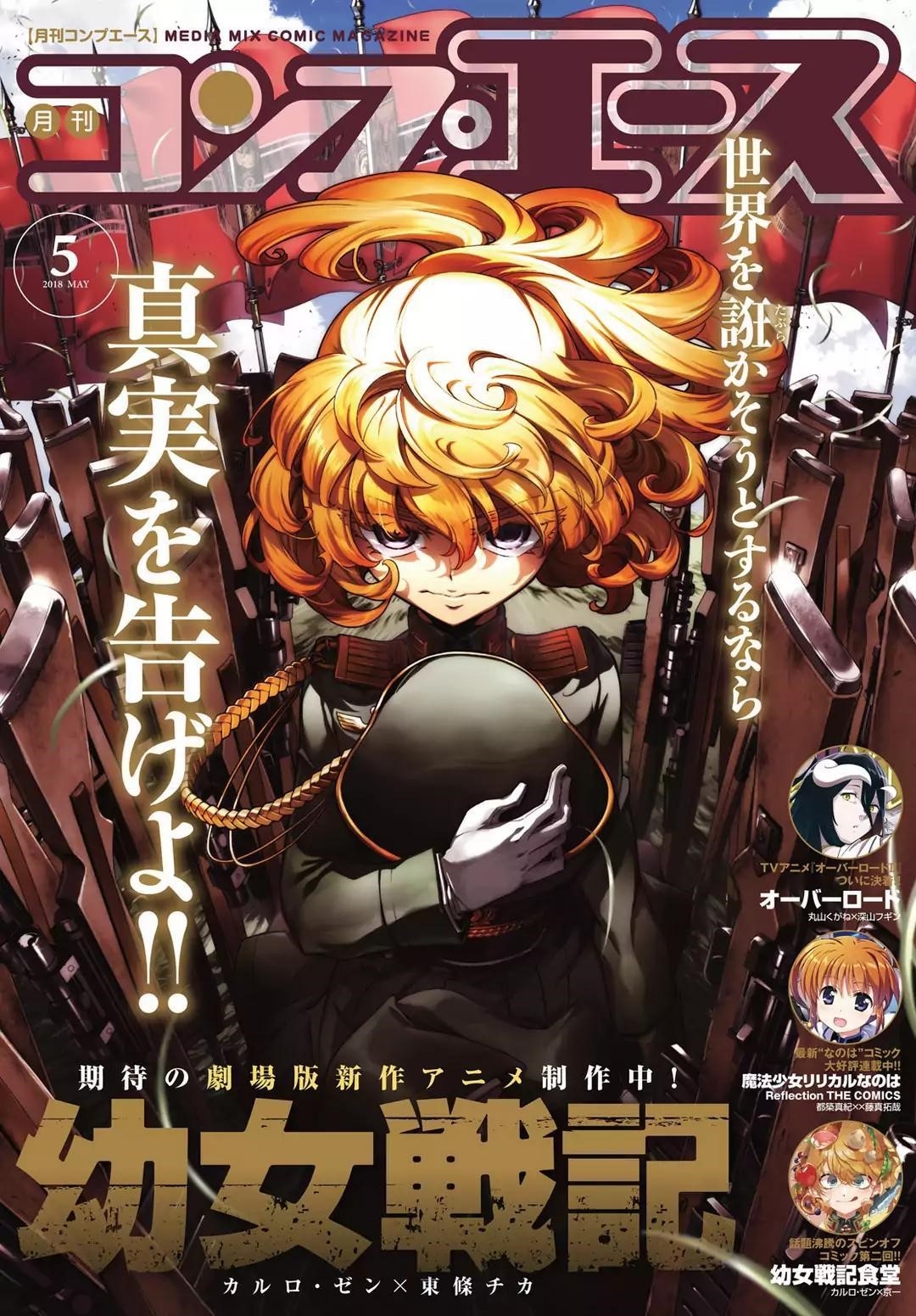 Youjo Senki Chapter 29 - Page 1