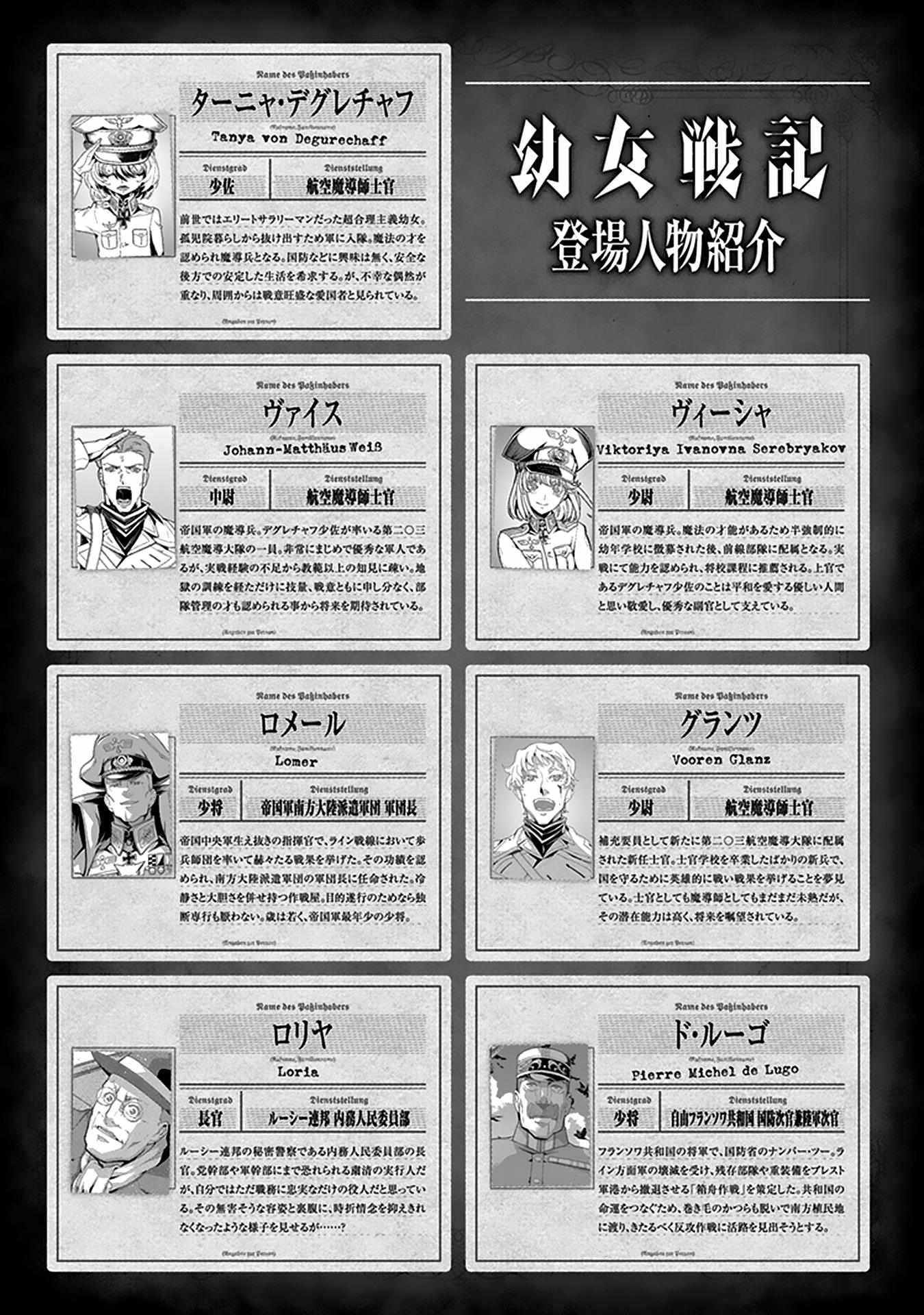Youjo Senki Chapter 67 - Page 6