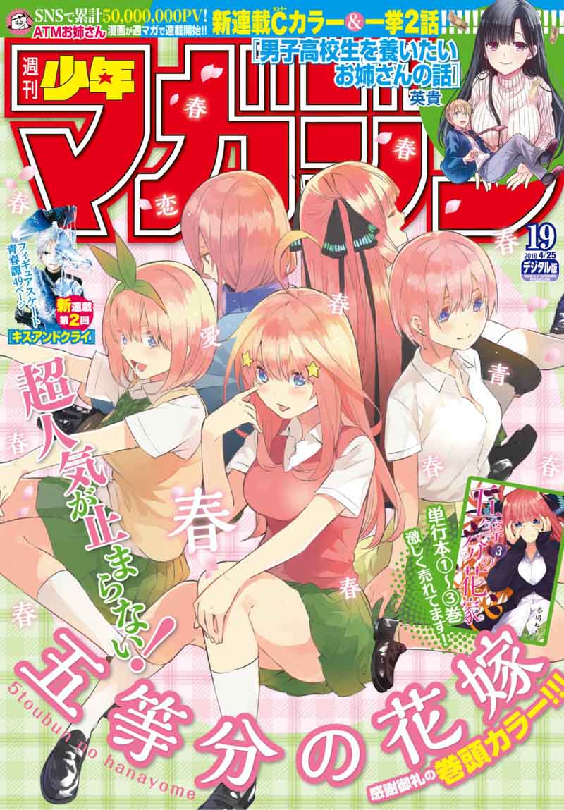 The Quintessential Quintuplets Chapter 33 - Page 1