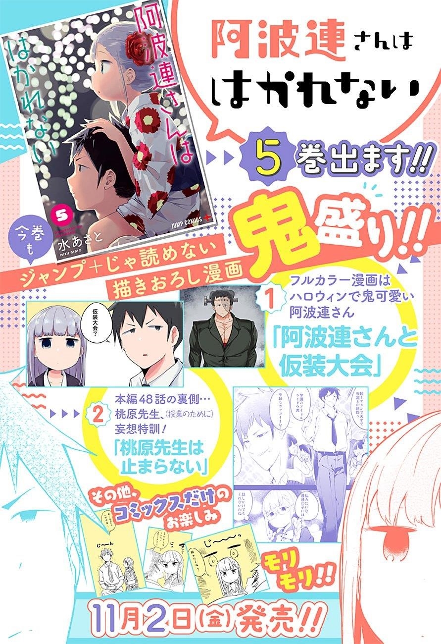 Aharen-San Wa Hakarenai Chapter 56 - Page 1