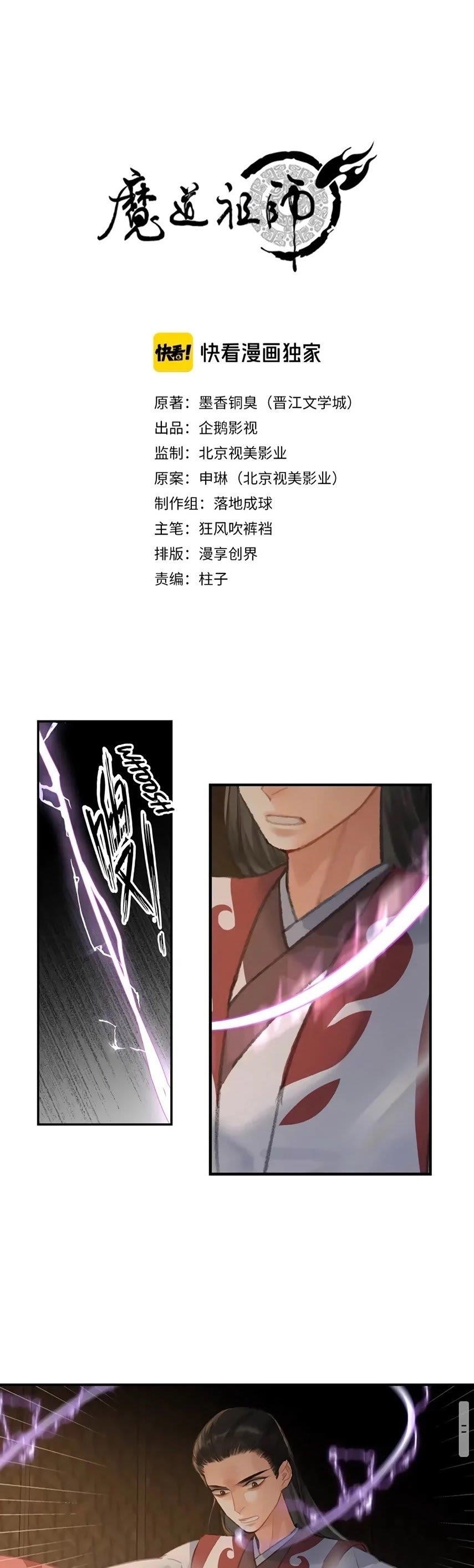 The Grandmaster of Demonic Cultivation Chapter 172 - Page 2