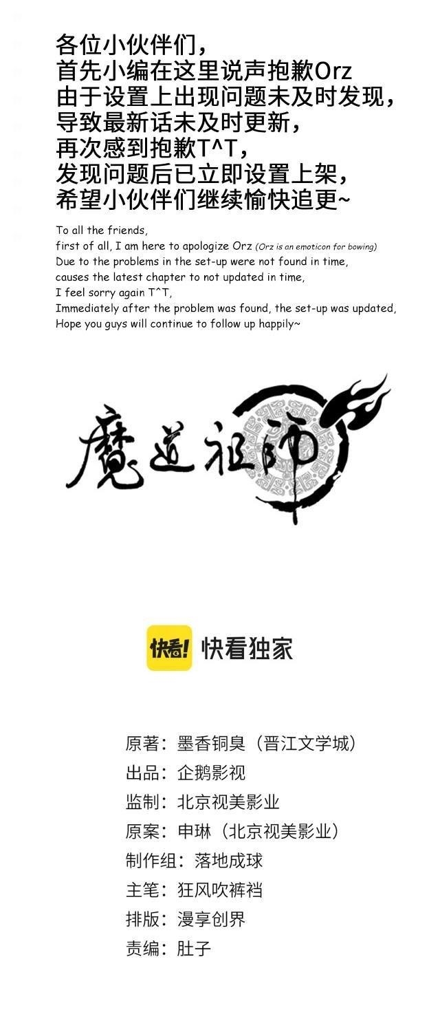 The Grandmaster of Demonic Cultivation Chapter 249 - Page 3