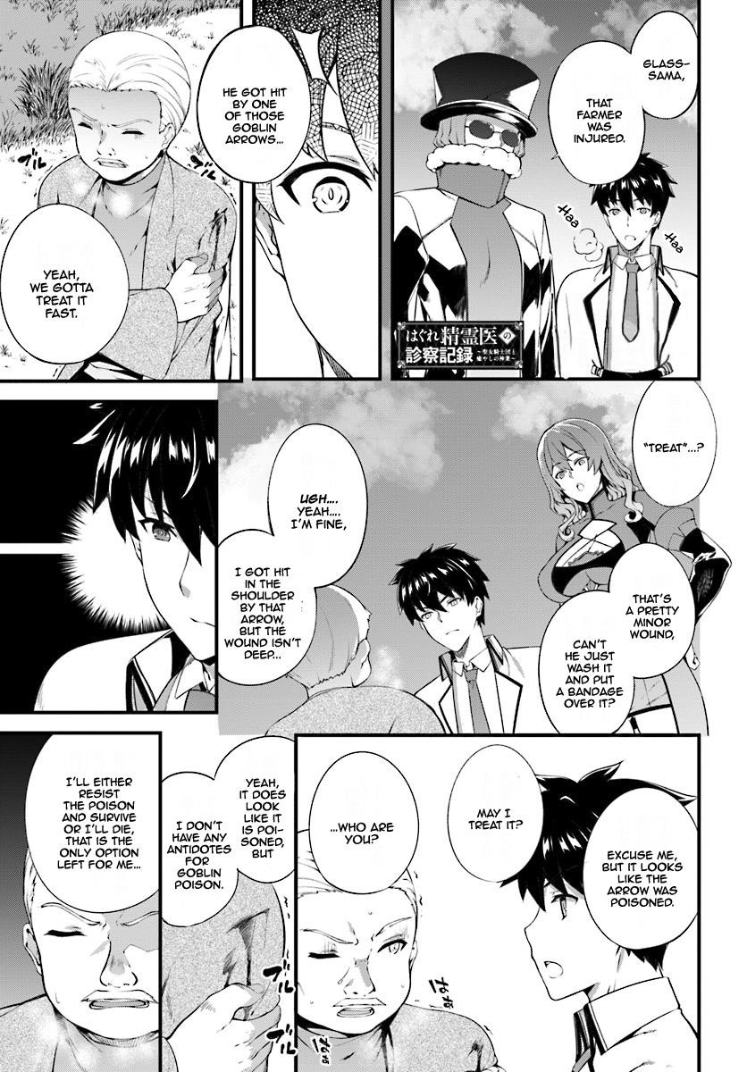 Hagure Seirei Ino Shinsatsu Kiroku ~ Seijo Kishi-Dan To Iyashi No Kamiwaza ~ Chapter 4 - Page 1