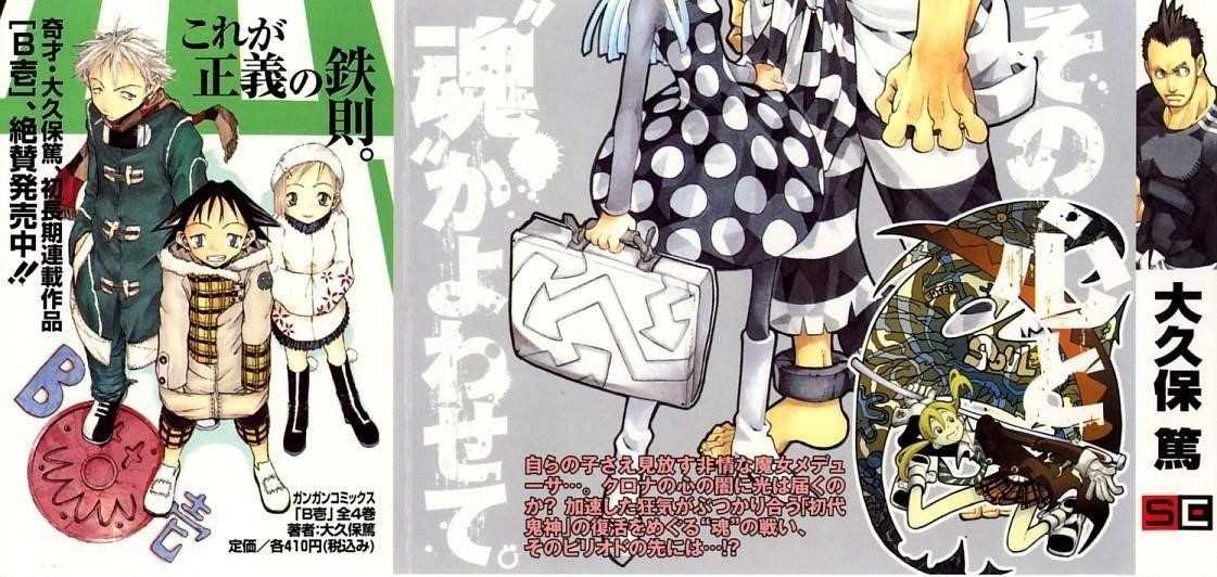 Soul Eater Chapter 19 - Page 2