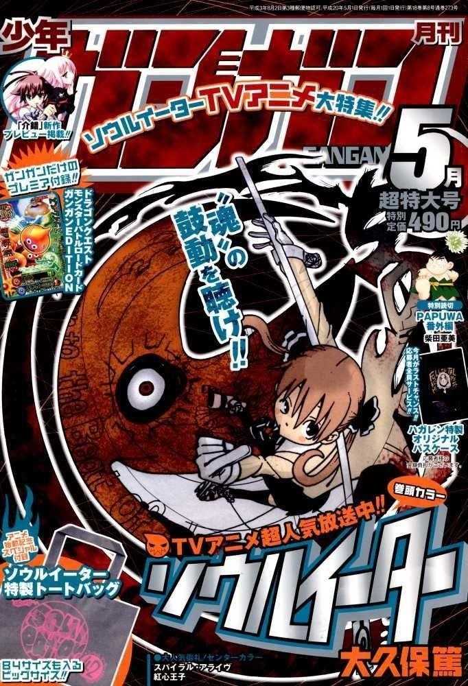 Soul Eater Chapter 48 - Page 1