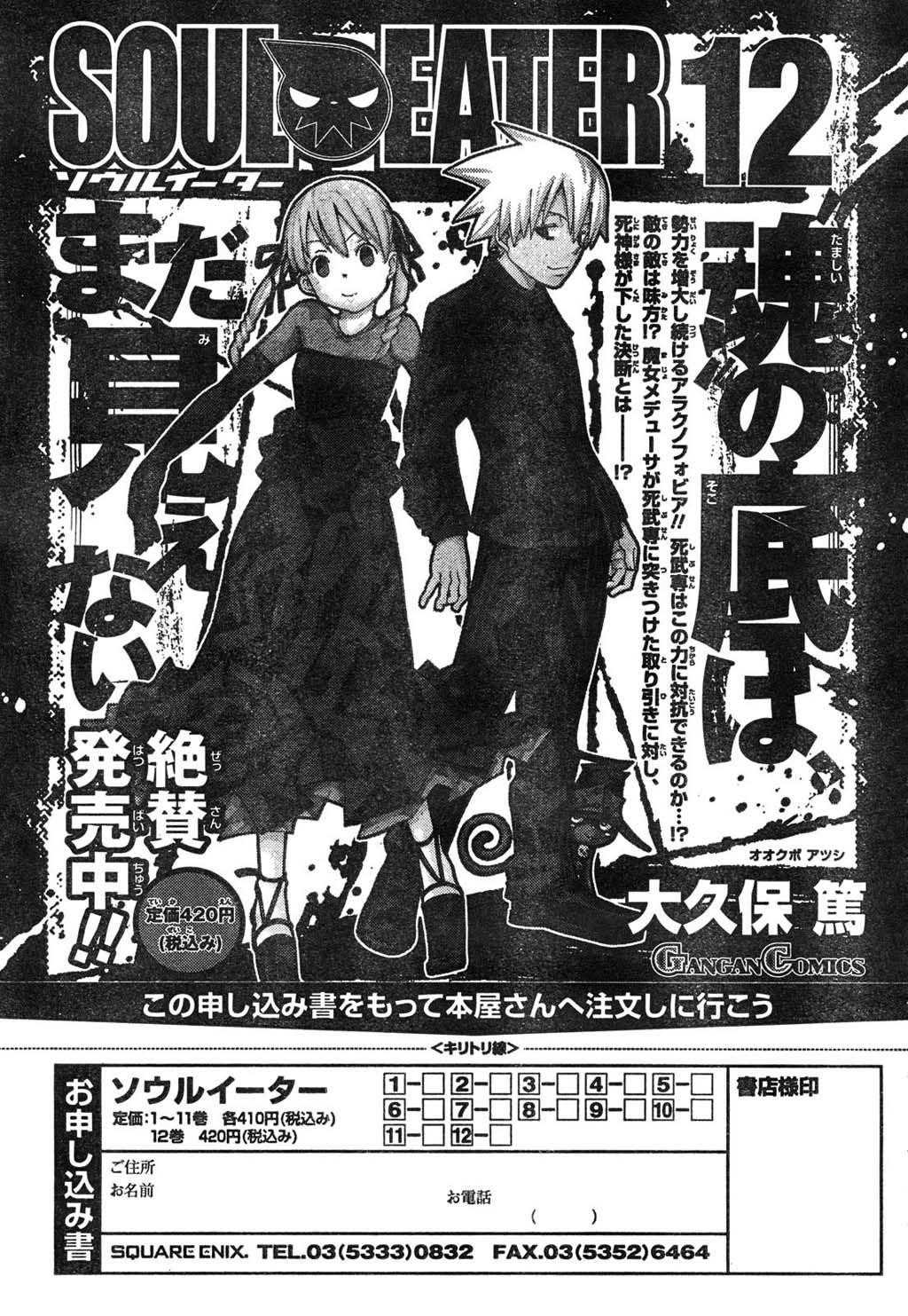 Soul Eater Chapter 51 - Page 41