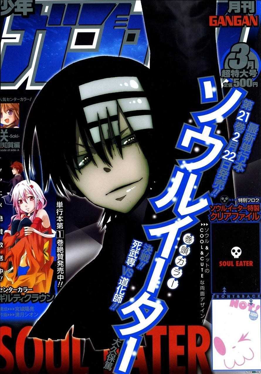 Soul Eater Chapter 95 - Page 1