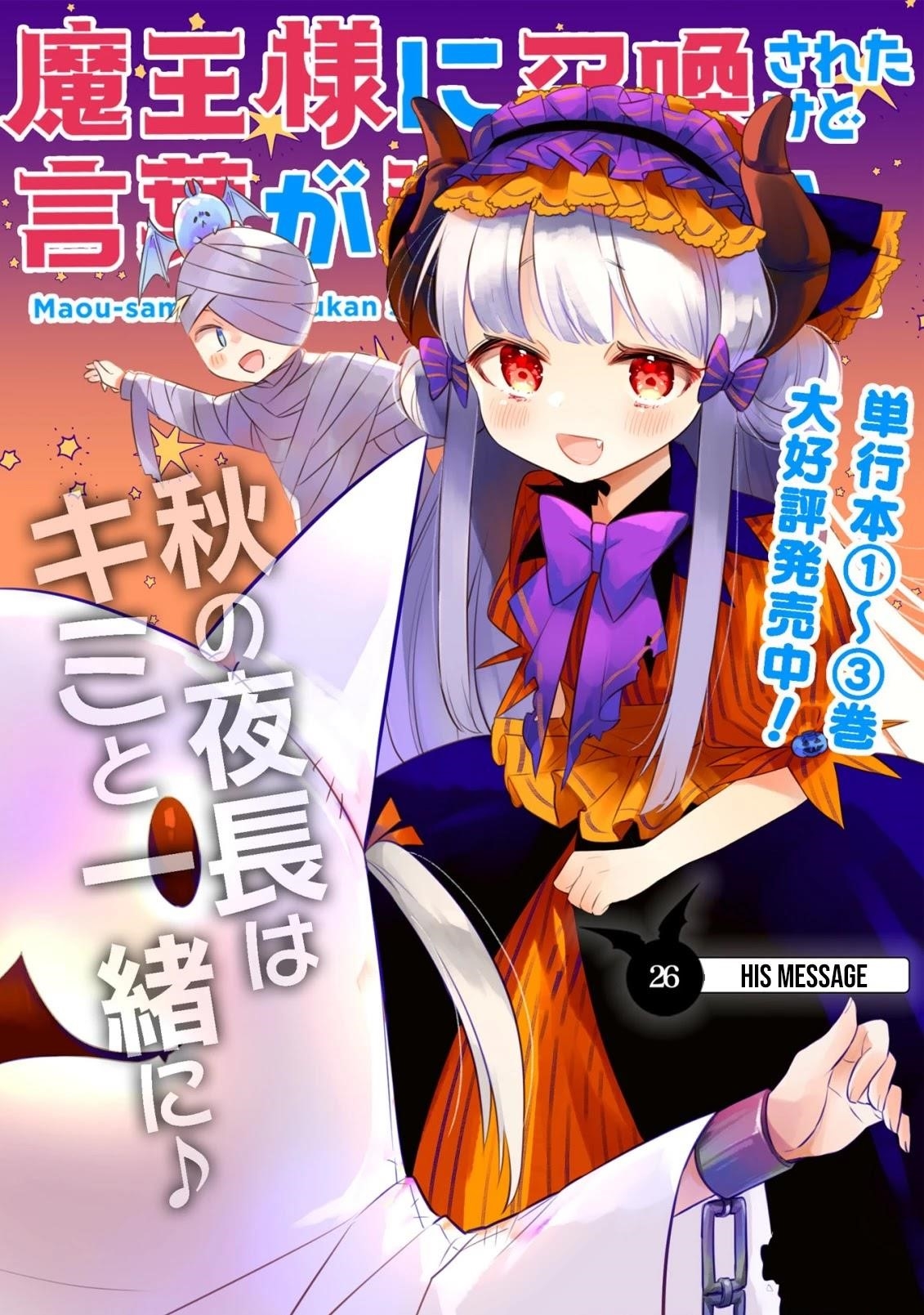 I Was Summoned by the Demon Lord, but I Can’t Understand Her Language Chapter 26 - Page 2