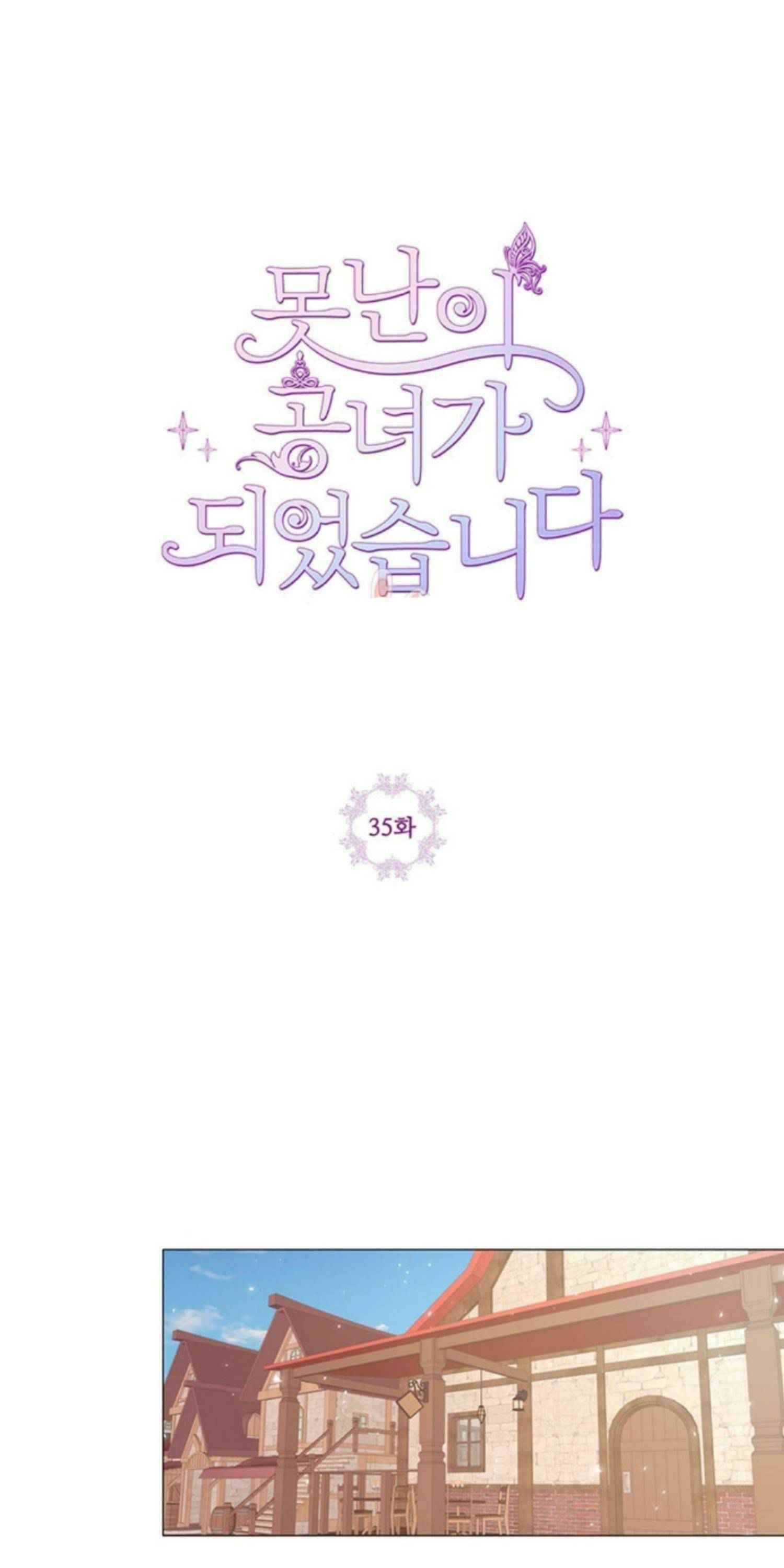 I Became The Ugly Lady Chapter 35 - Page 1