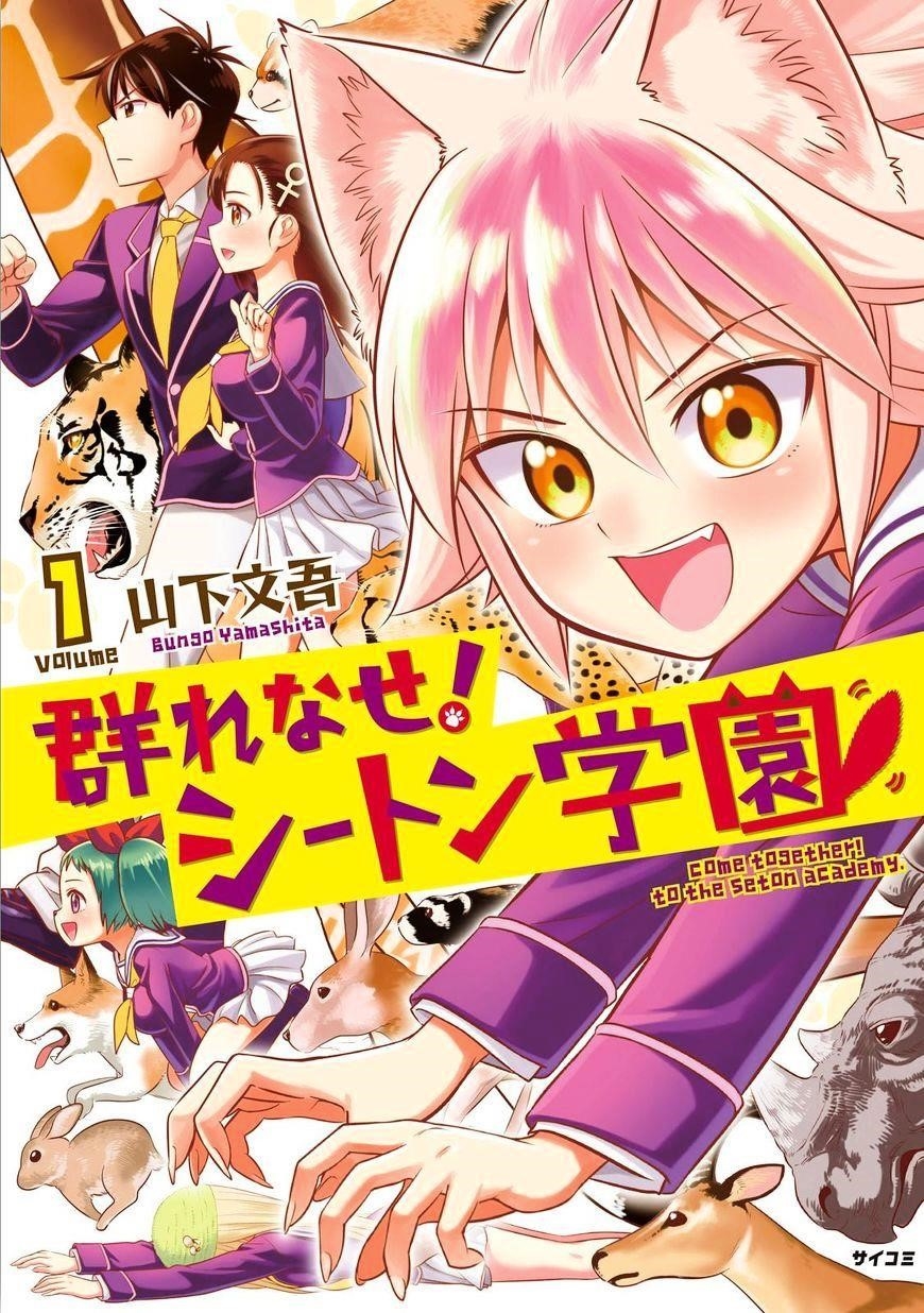 Murenase! Shiiton Gakuen Chapter 33 - Page 1