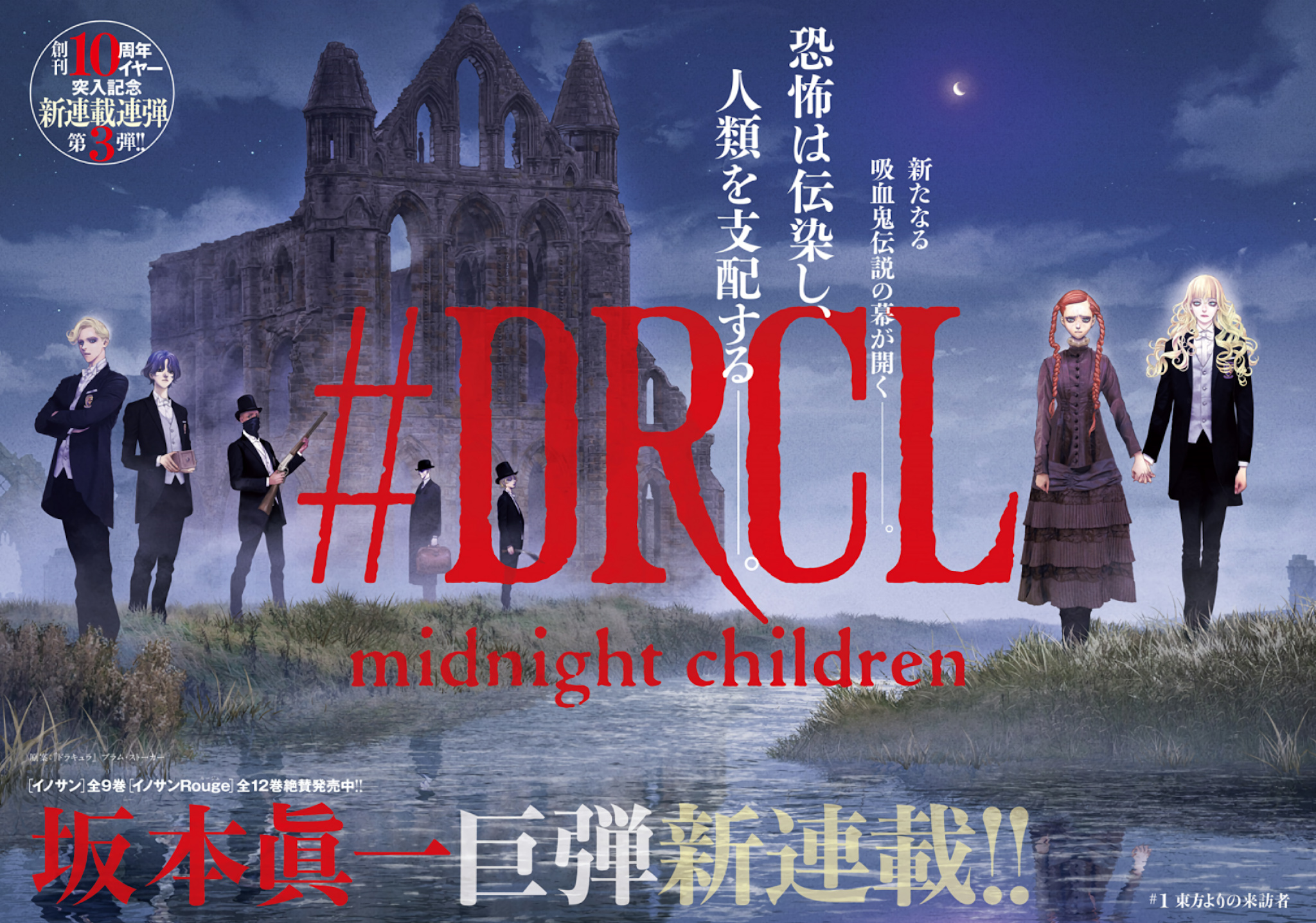 #DRCL – Midnight Children Chapter 1 - Page 2