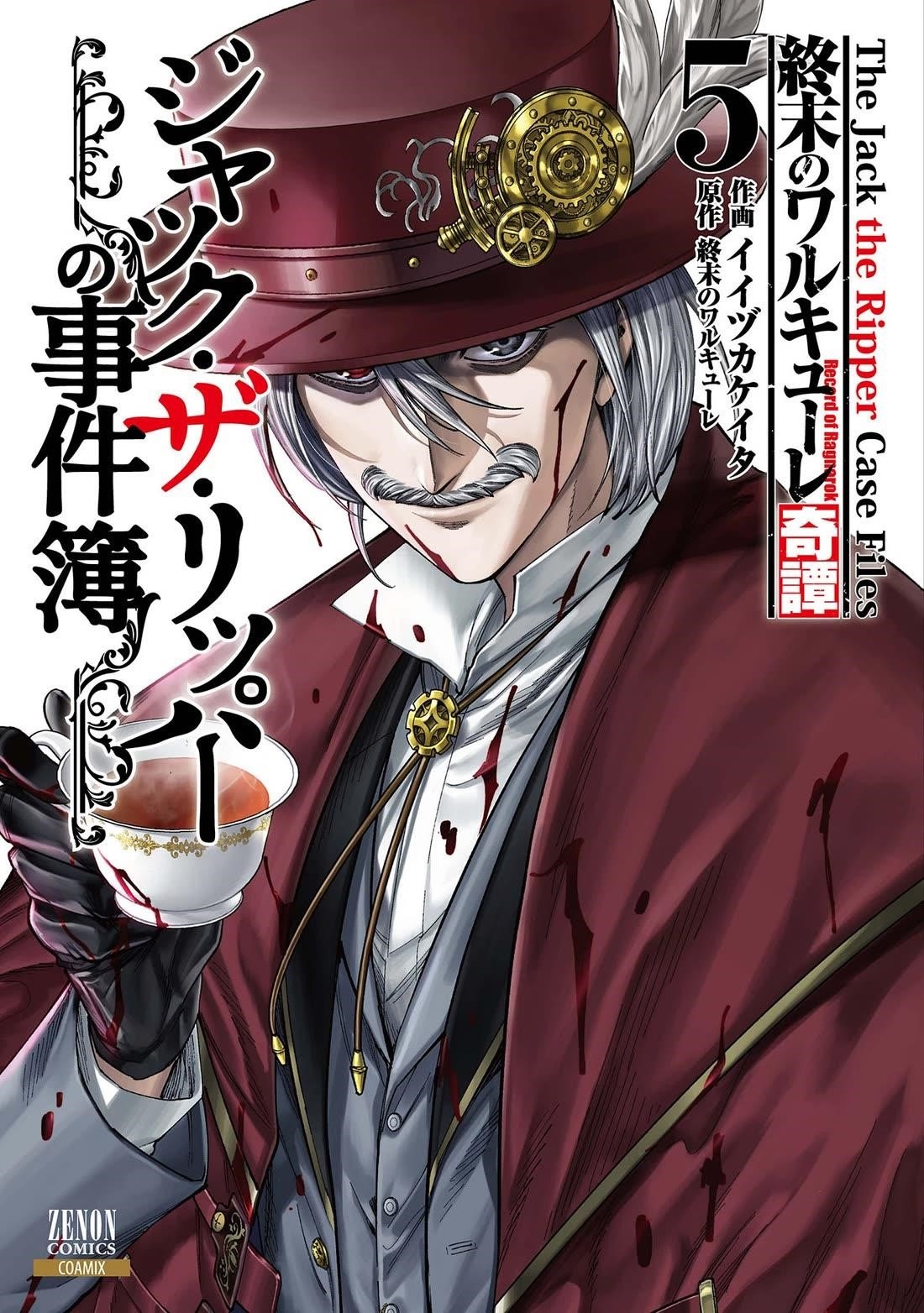 Record of Ragnarok: The Jack of the Ripper Case Files Chapter 25 - Page 1
