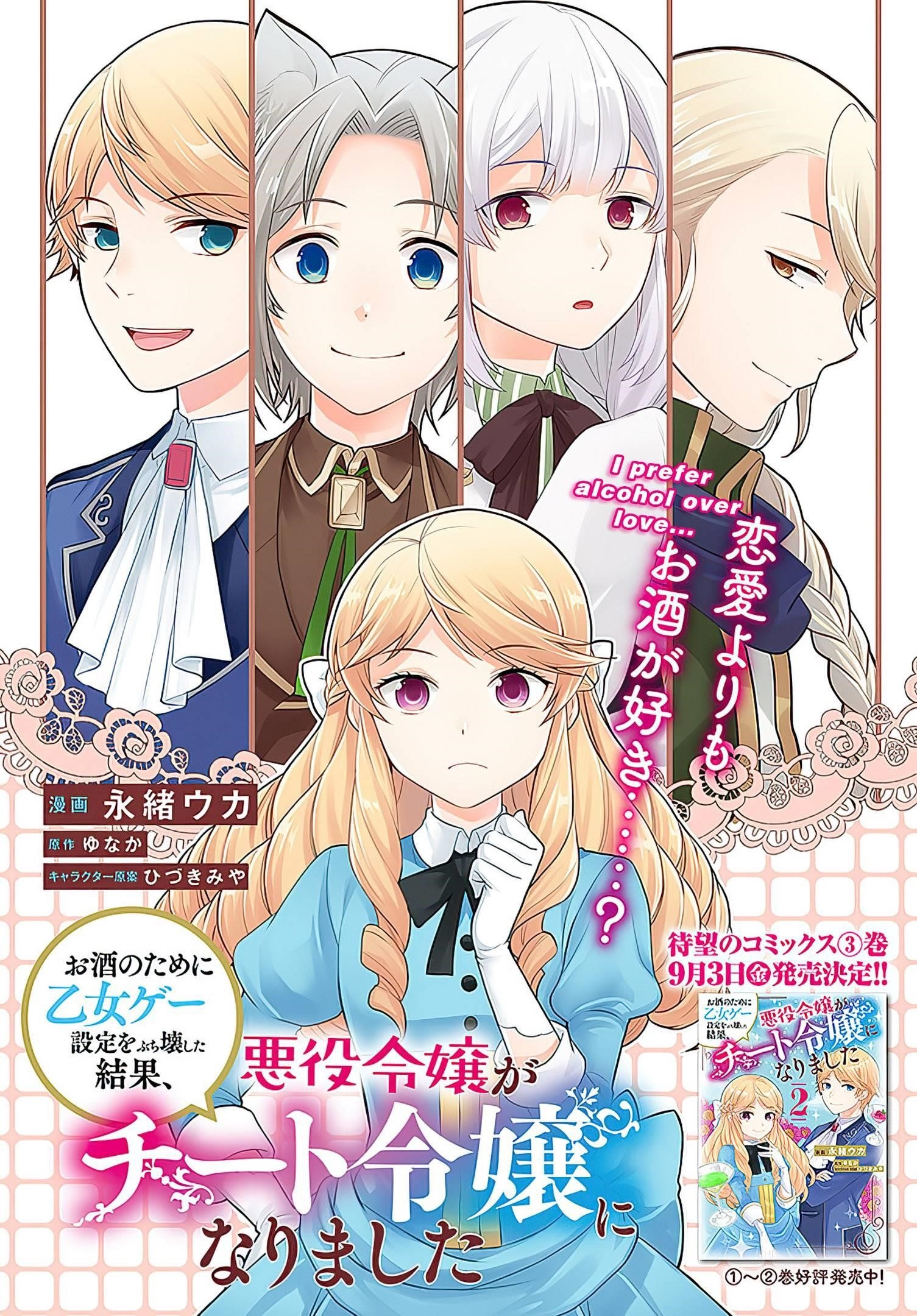 As a Result of Breaking an Otome Game, the Villainess Young Lady Becomes a Cheat! Chapter 15 - Page 1