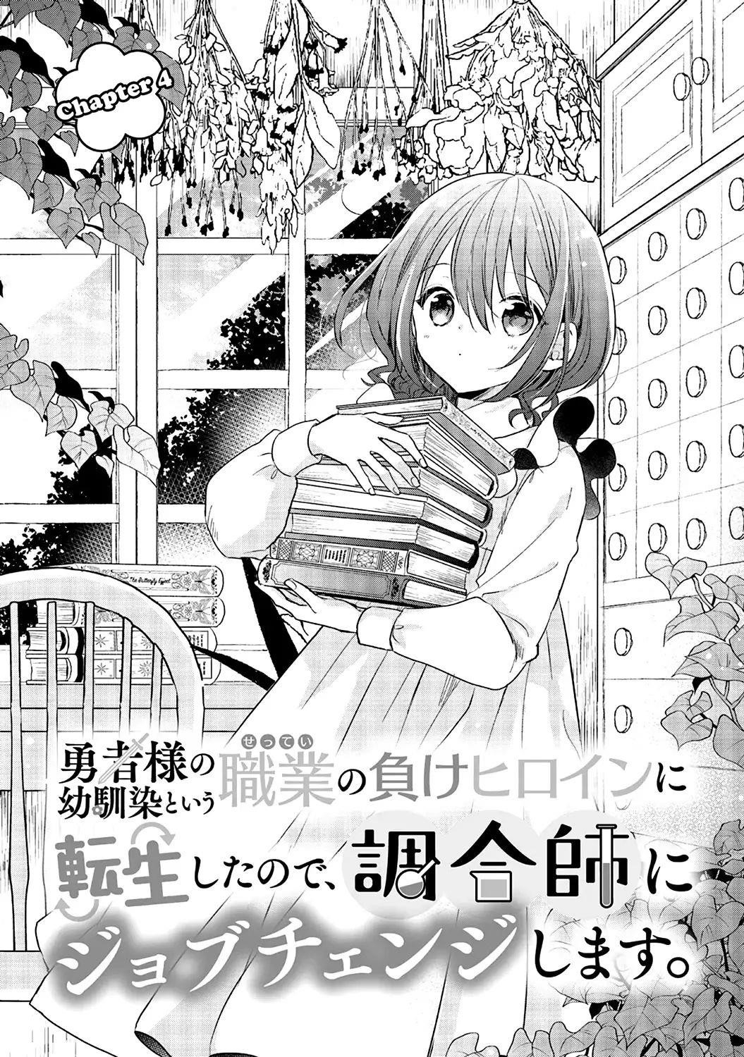 I reincarnated as a hero’s childhood friend who lost her job as a heroine, so I changed jobs to alchemist Chapter 4 - Page 1