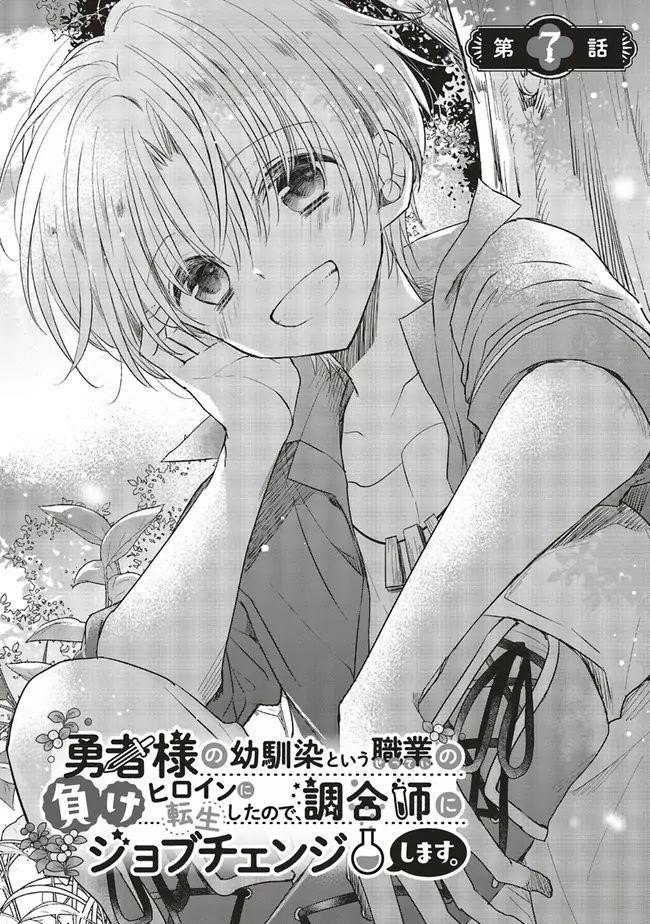 I reincarnated as a hero’s childhood friend who lost her job as a heroine, so I changed jobs to alchemist Chapter 7 - Page 3