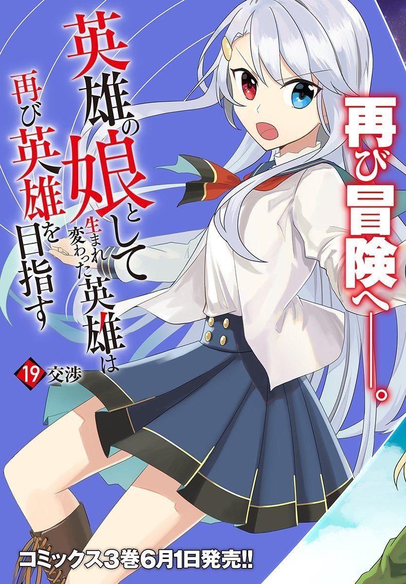 The Hero Who Was Reborn as a Daughter of the Heroes Aims to Become a Hero Again Chapter 19.1 - Page 3