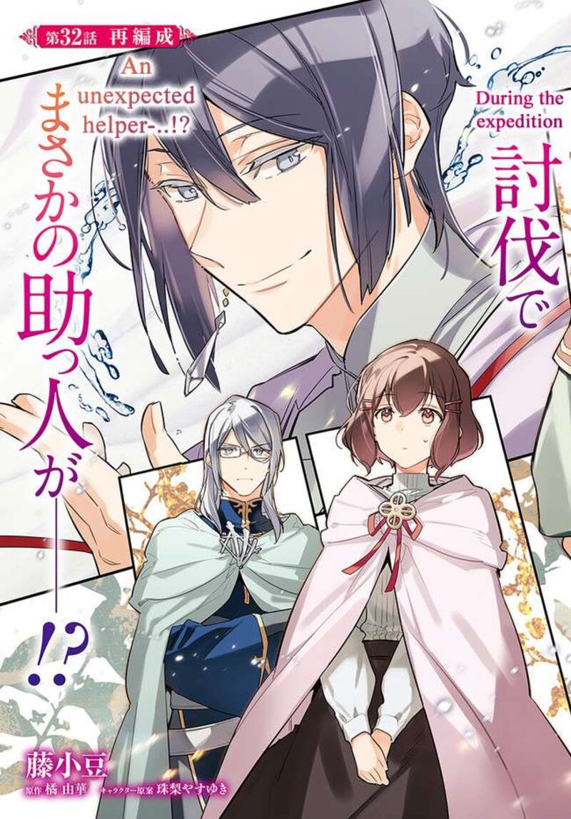 Seijo No Maryoku Wa Bannou Desu Chapter 32 - Page 3