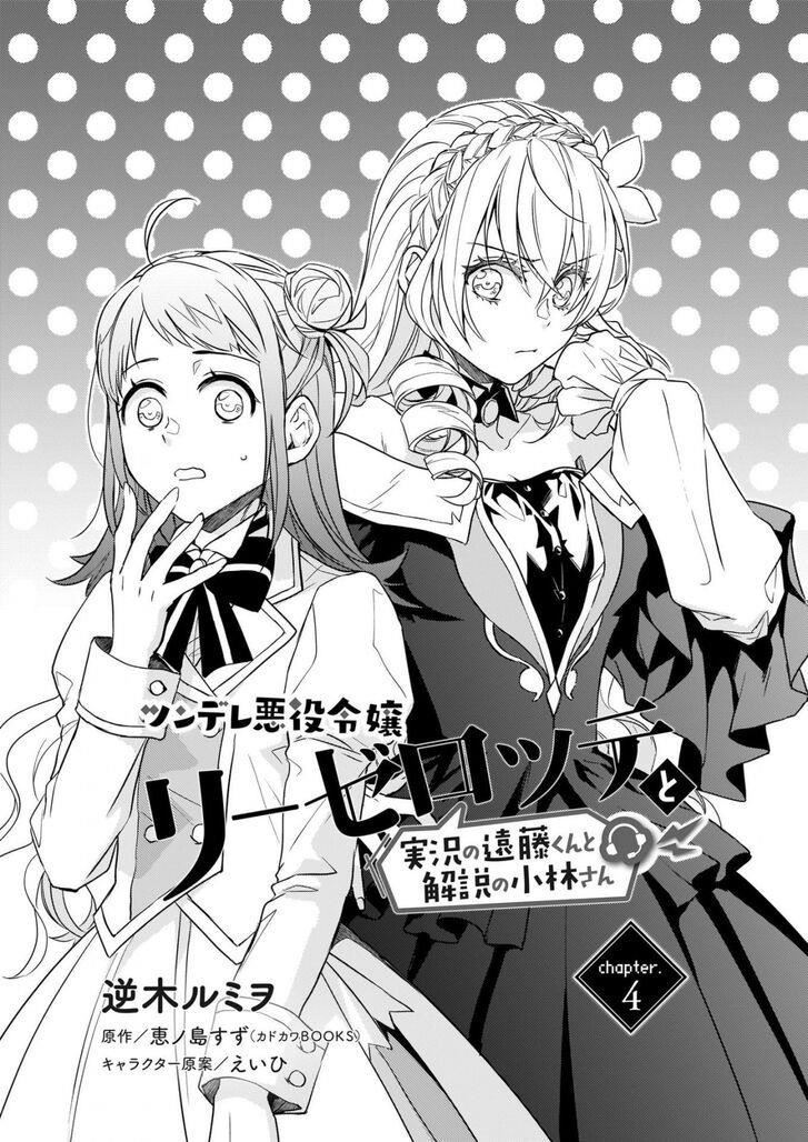 Endo and Kobayashi’s Live Commentary on the Villainess Chapter 4 - Page 3