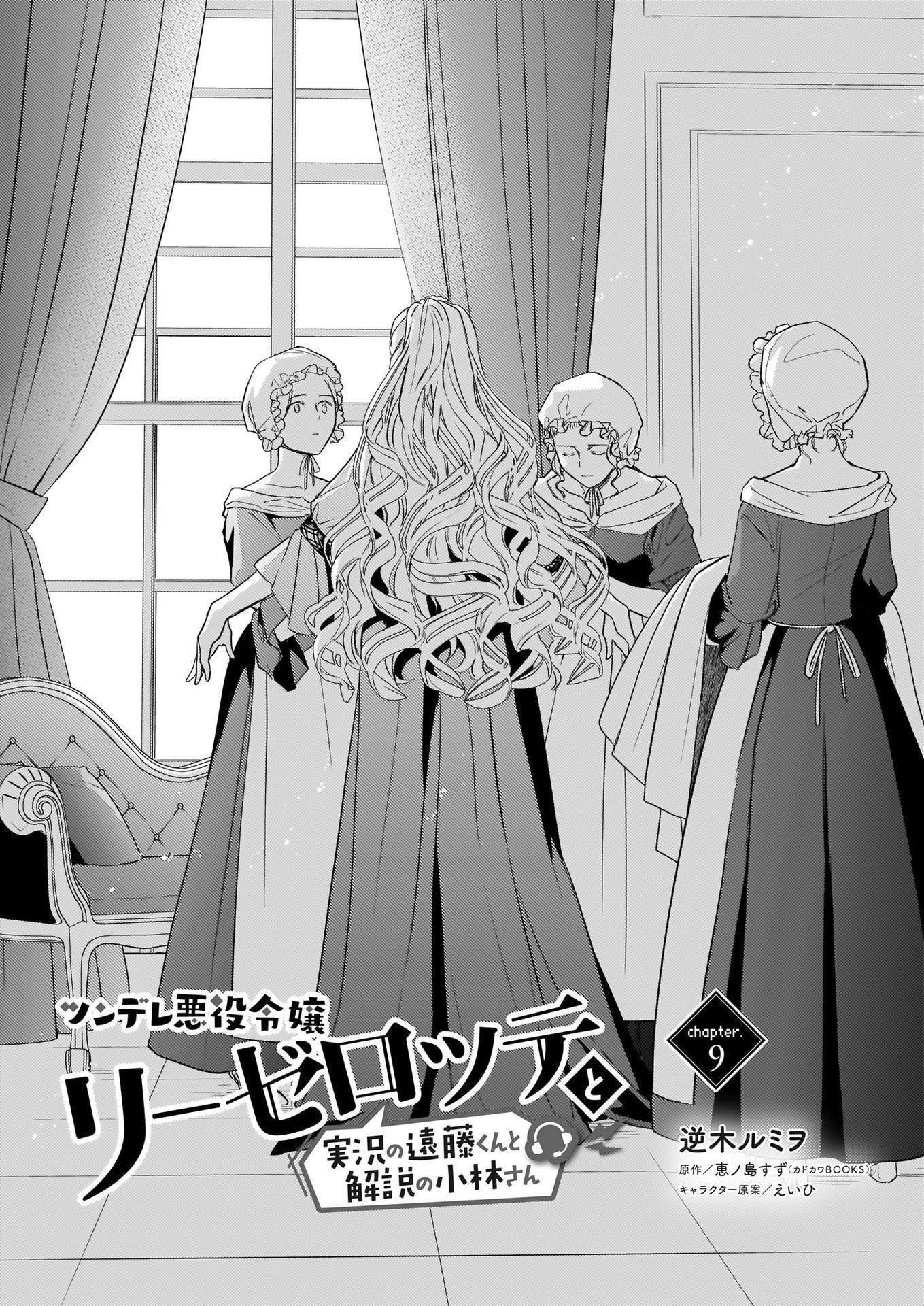 Endo and Kobayashi’s Live Commentary on the Villainess Chapter 9 - Page 4
