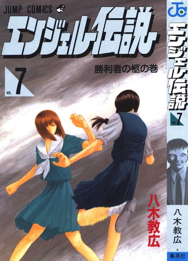 Angel Densetsu Chapter 32 - Page 1