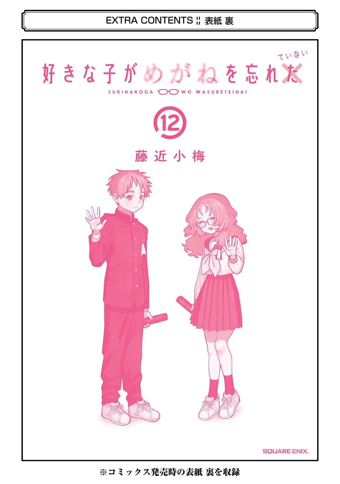 The Girl I Like Forgot Her Glasses Chapter 110.5 - Page 6